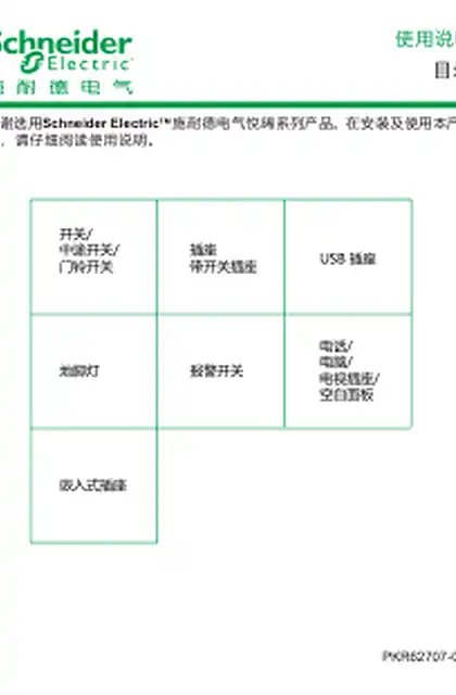 schneider施耐德Cuadro ED 悦晞系列说明书